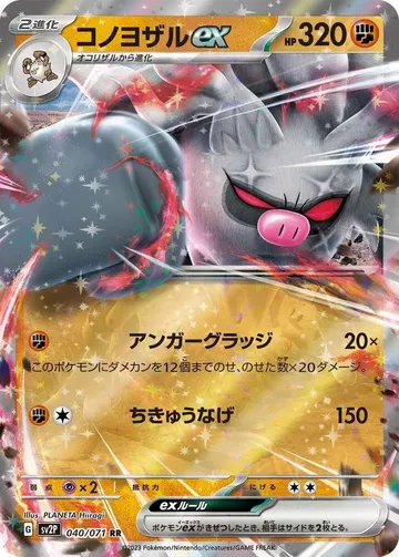 コノヨザルex 40 ¥49