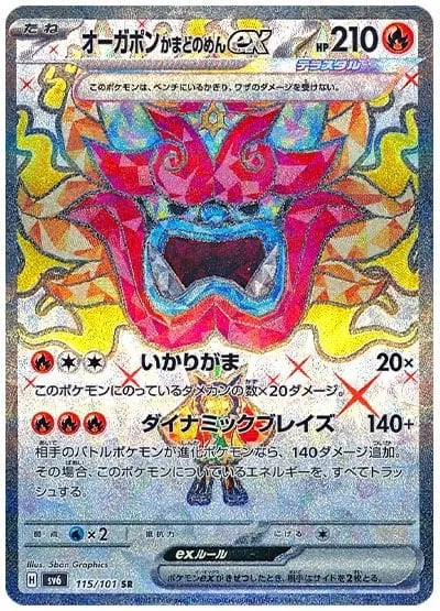 変幻の仮面 일본판 オーガポンかまどのめんex 115 카드 앞면