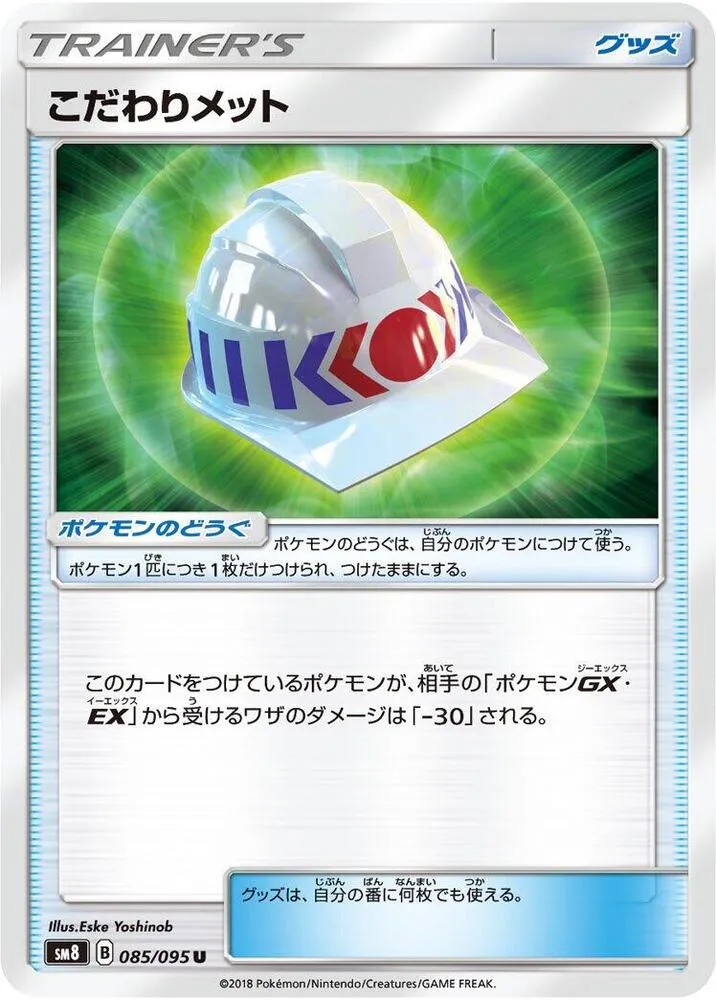 Front of Choice Helmet 85, 超爆インパクト Japanese