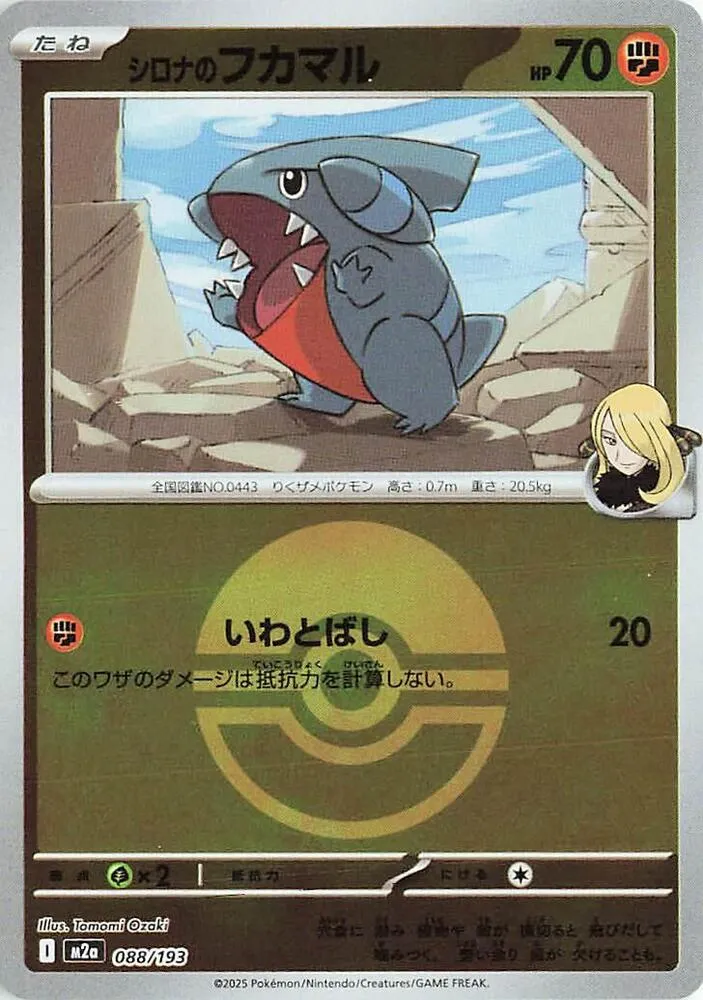 Front of Cynthia's Gible (Poke Ball Pattern) 88, MEGAドリームex Japanese