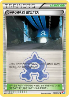 마그마단vs아쿠아단 더블크라이시스 韓国語版 아쿠아단의 비밀기지 32 カード表面