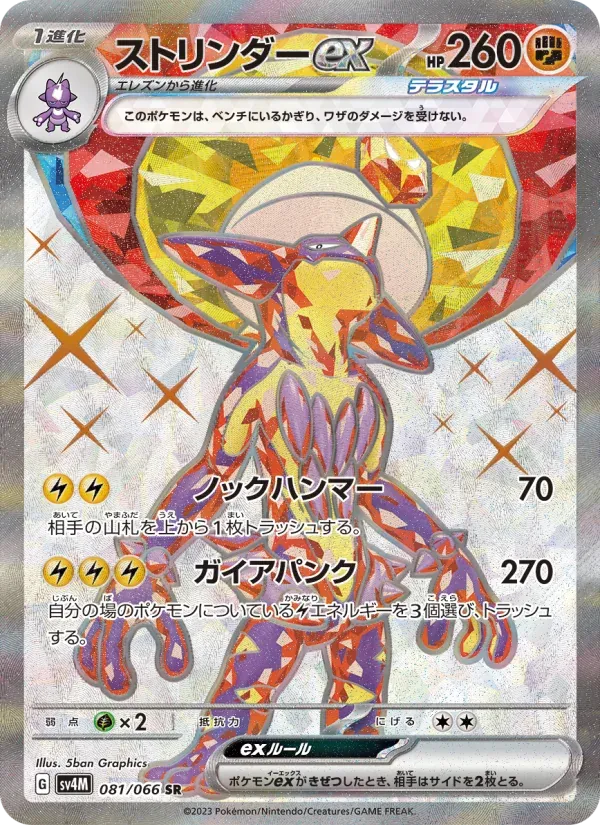 未来の一閃 일본판 ストリンダーex 81 카드 앞면