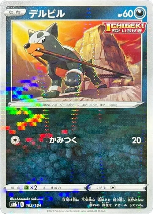 Front of Houndour 102 · Mirror, VMAXクライマックス Japanese