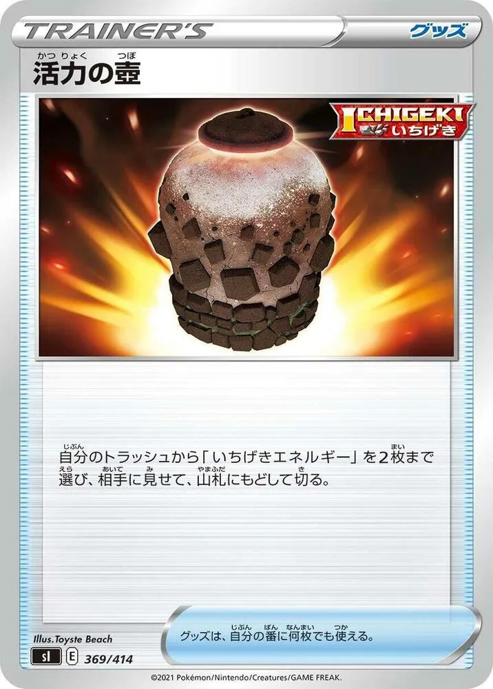 Front of Urn of Vitality 369, スタートデッキ100 Japanese