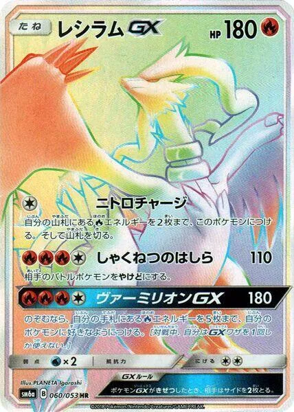 ドラゴンストーム 일본판 レシラムGX 60 카드 앞면