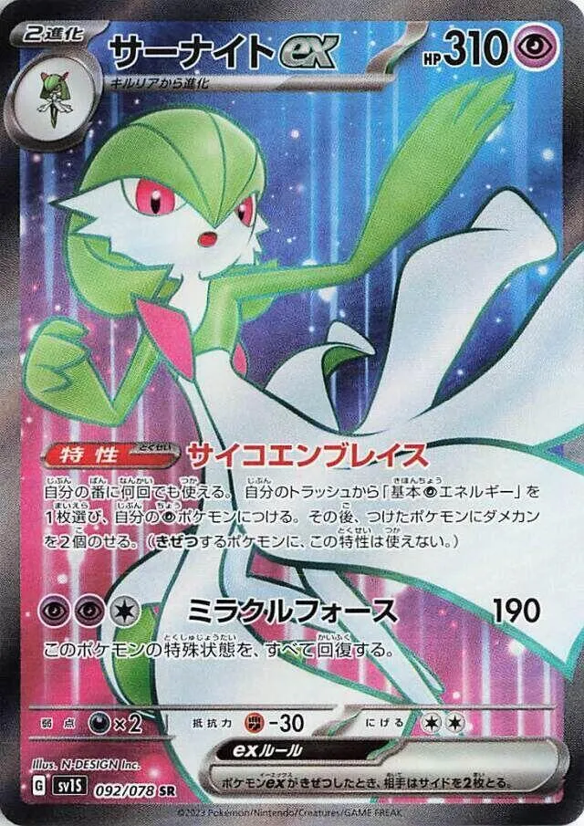 Front of Gardevoir ex 92, スカーレットex Japanese