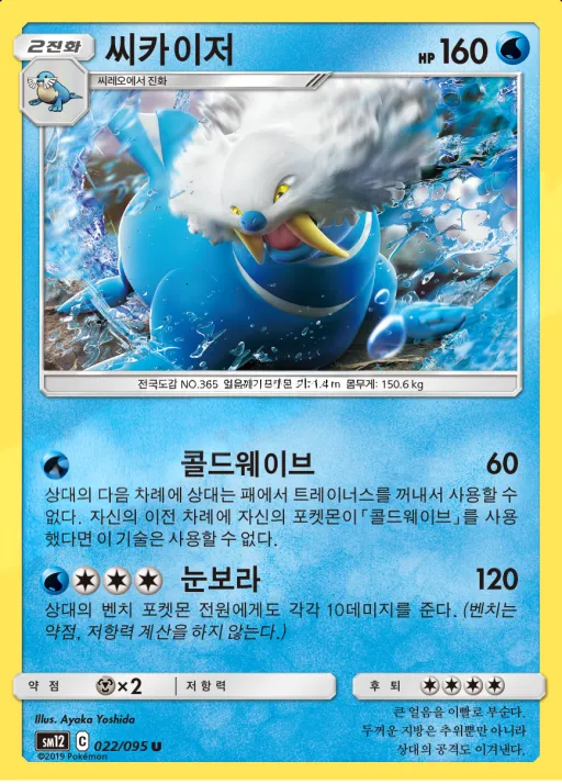 Front of 씨카이저 22, 얼터제네시스 Korean