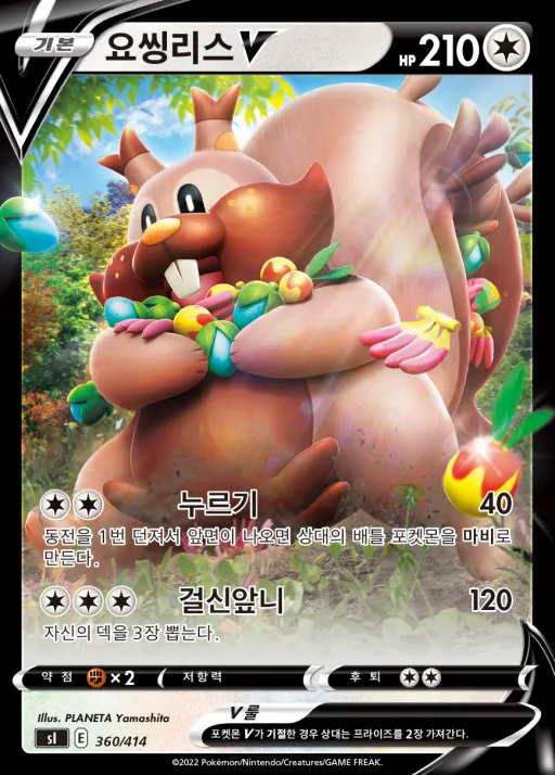 Front of 요씽리스 V 360, 소드&실드 「스타트 덱 100」 Korean