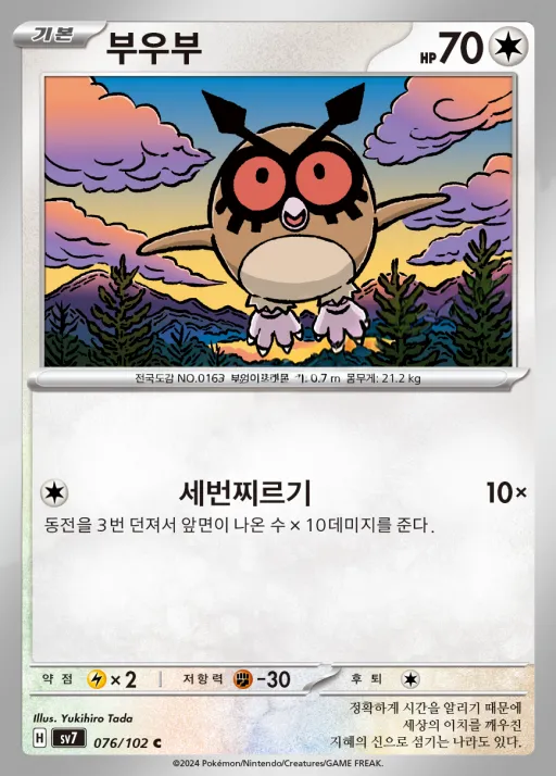 스텔라미라클 韓国語版 부우부 76 カード表面