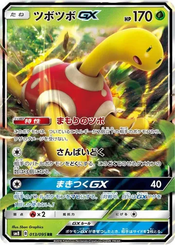 ツボツボGX 13 ¥632