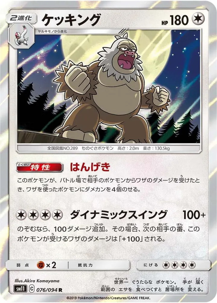 ミラクルツイン 일본판 ケッキング 76 카드 앞면