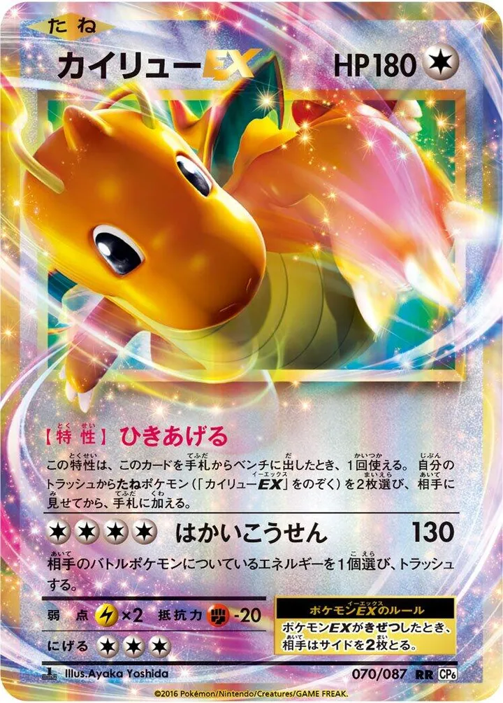 Front of Dragonite ex 70, ポケットモンスターカードゲーム 拡張パック 20th Anniversary Japanese