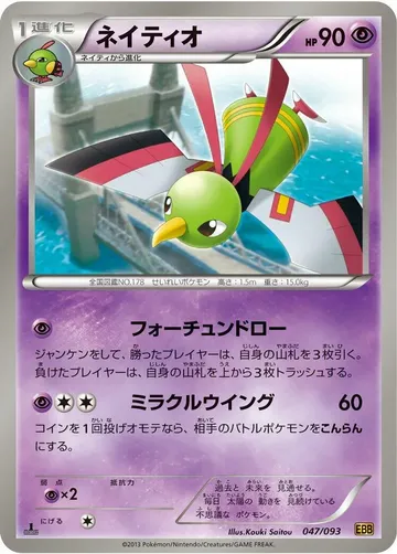 Xatu 47 $3.25