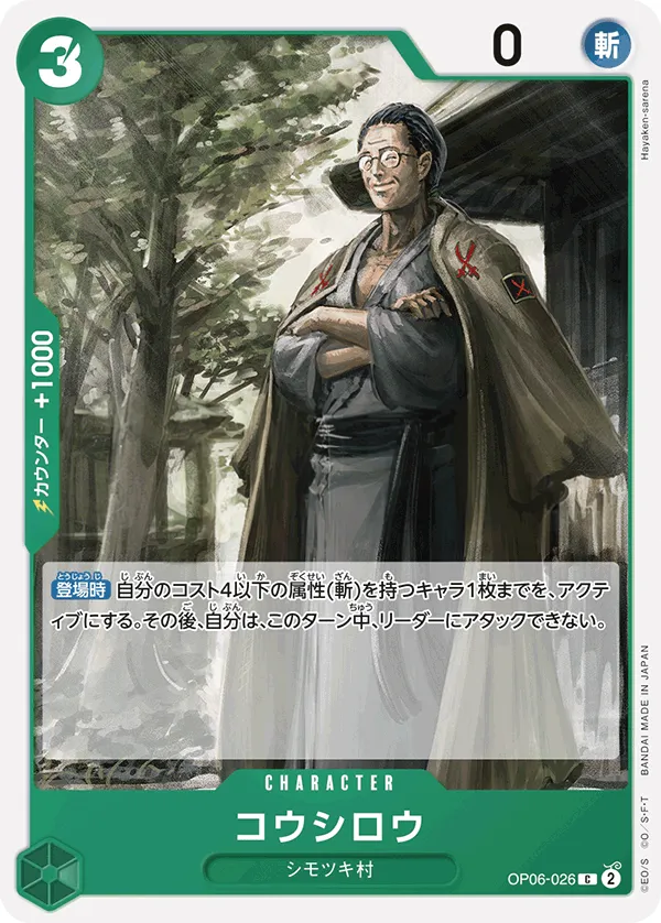 双璧の覇者 일본판 コウシロウ OP06-026 카드 앞면