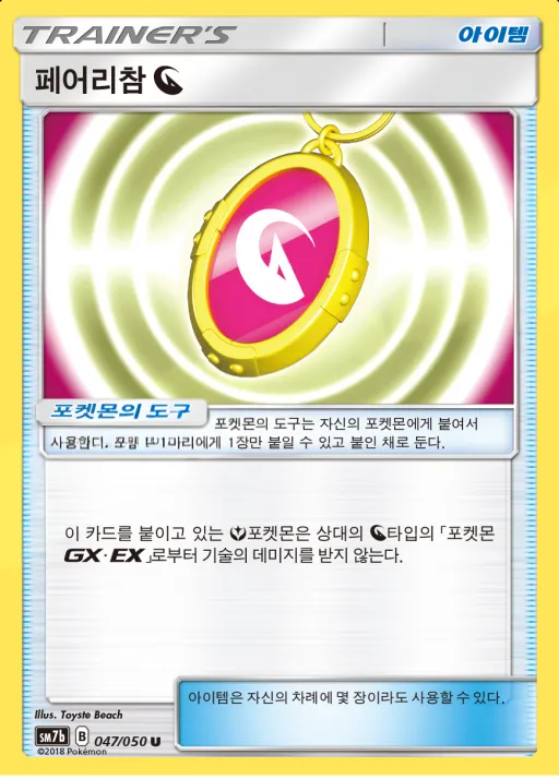 Front of 페어리참 47, 페어리라이즈 Korean
