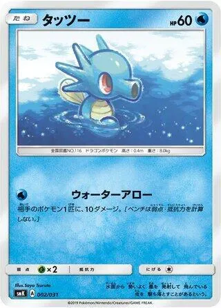 Front of Horsea 2, トレーナーバトルデッキ「ニビシティジムのタケシ」「ハナダシティジムのカスミ」 Japanese