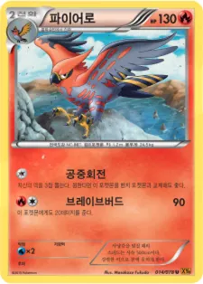 에메랄드 브레이크 韓国語版 파이어로 14 カード表面