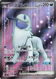 Absol ex 126