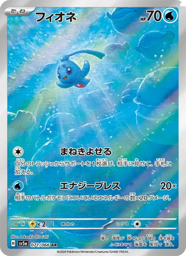 Front of Phione 71, クリムゾンヘイズ Japanese