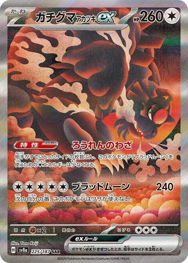 Front of Bloodmoon Ursaluna ex 225, テラスタルフェスex Japanese