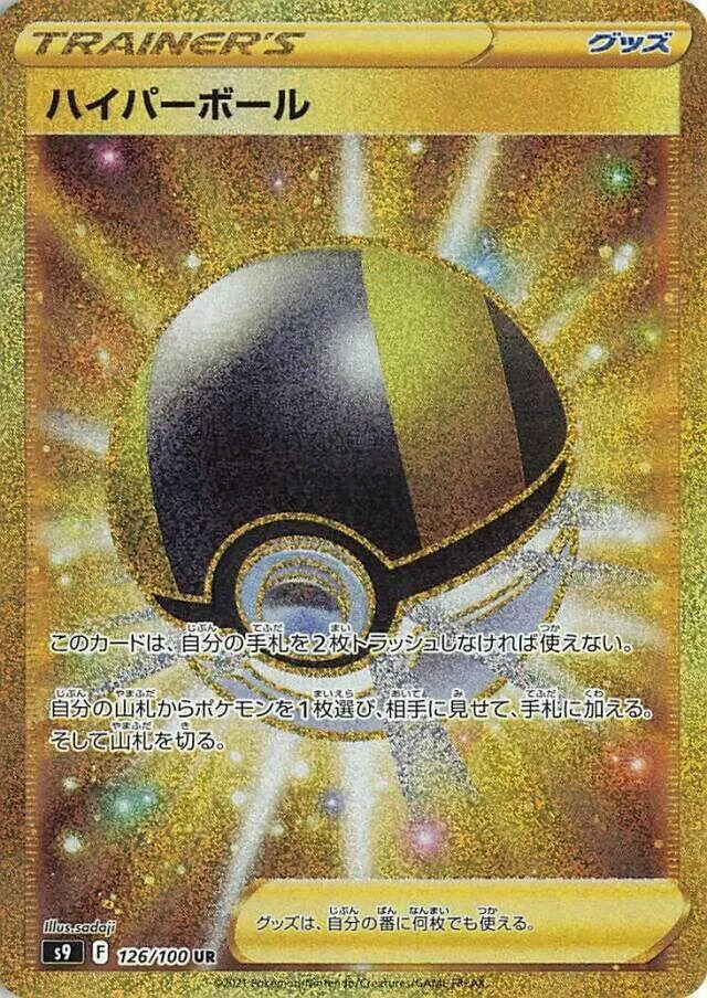 Front of Ultra Ball 126, スターバース Japanese
