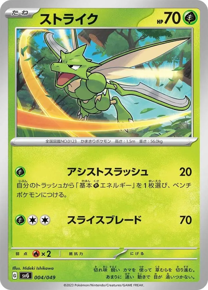 Front of Scyther 4, スペシャルデッキセットex「フシギバナ・リザードン・カメックス」 Japanese