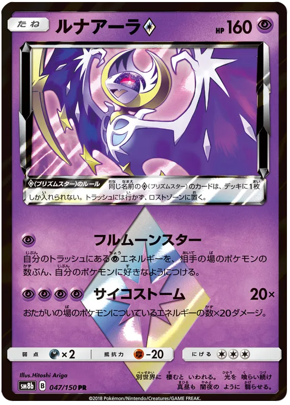 Front of Lunala ◇ 47, GXウルトラシャイニー Japanese