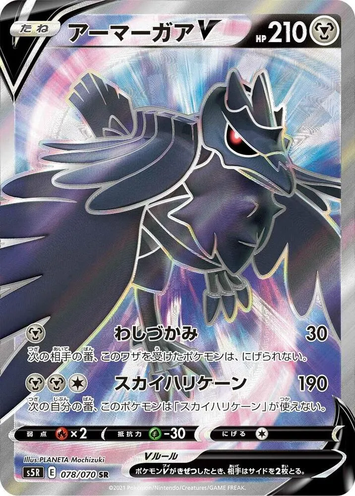 Front of Corviknight V 78, 連撃マスター Japanese