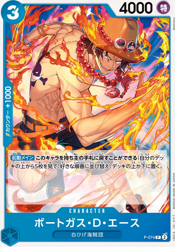 プロモーションカード P-066~P-088 일본판 ポートガス・D・エース P-074 · 재록 카드 앞면