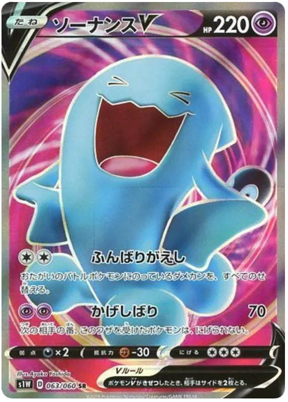 Front of Wobbuffet V 63, ソード Japanese