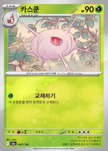 카스쿤 7 ₩200