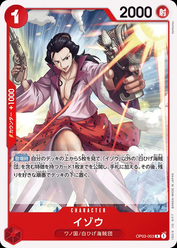 Front of イゾウ OP03-003 · Reprint, 強大な敵 Japanese