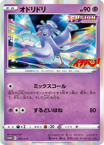 オドリドリ 242 ₩4,922