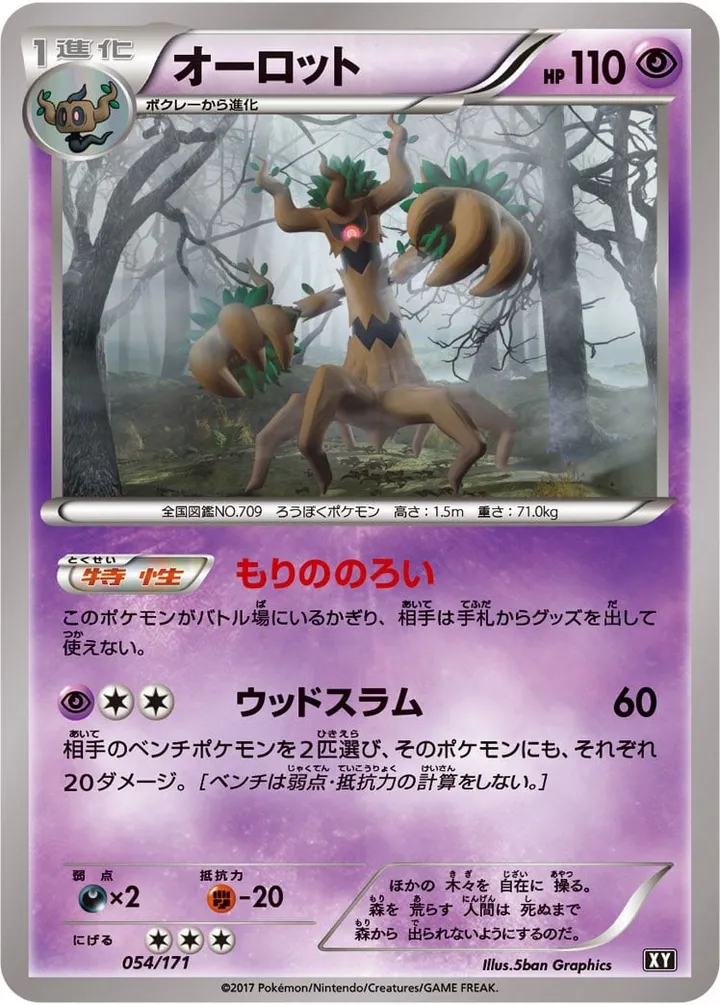 Front of Trevenant 54, THE BEST OF XY Japanese