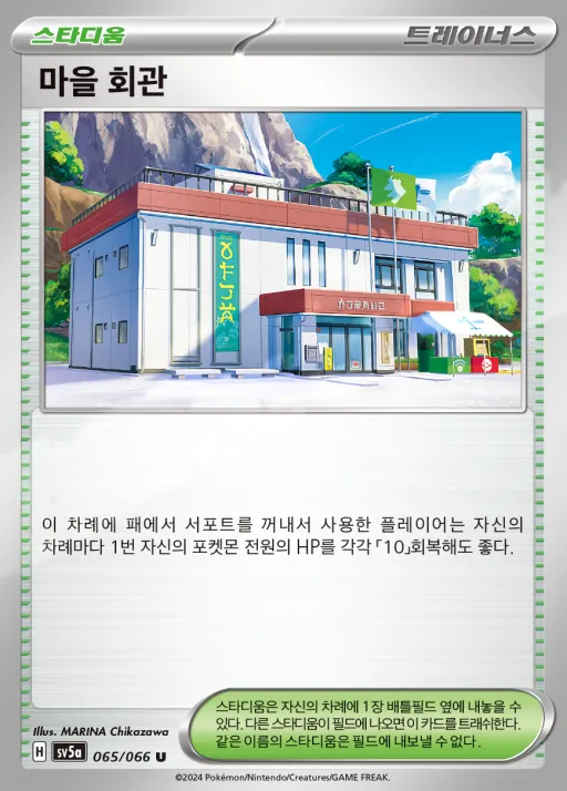 크림슨헤이즈 韓国語版 마을 회관 65 カード表面