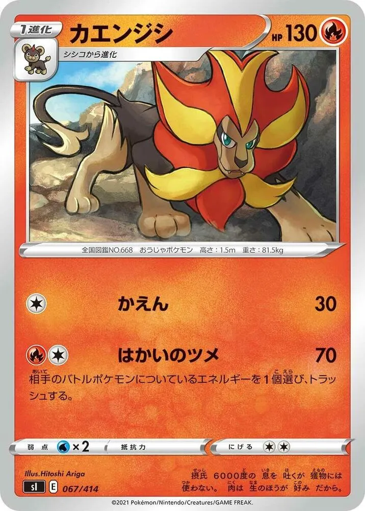 Front of Pyroar 67, スタートデッキ100 Japanese