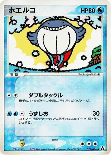 ホエルコ 25 ₩1,340