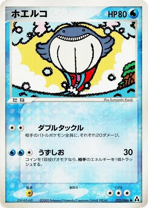 Front of Wailmer 25, まぼろしの森 Japanese
