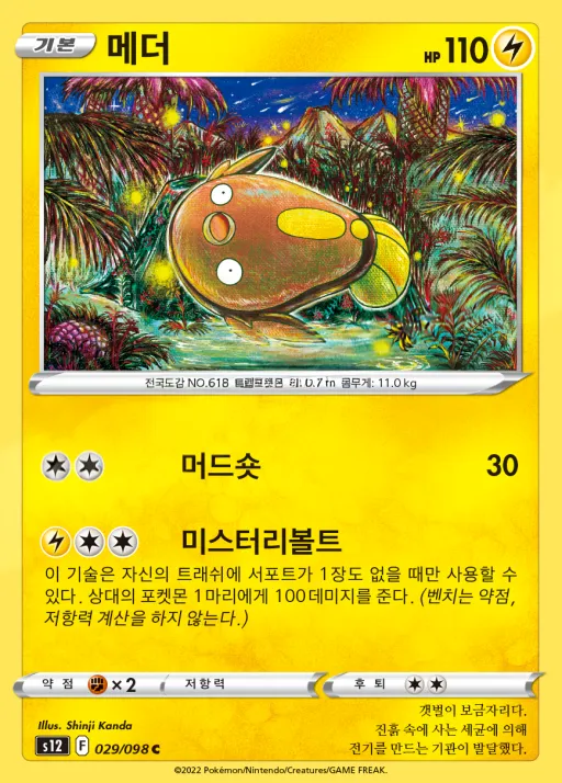 패러다임트리거 韓国語版 메더 29 カード表面