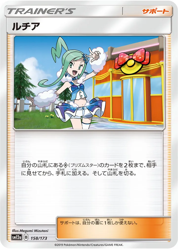 Front of Lisia 158, TAG TEAM GX タッグオールスターズ Japanese