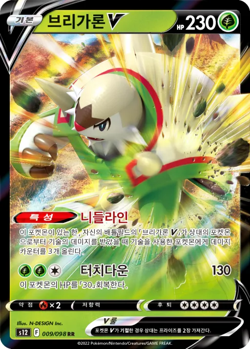 패러다임트리거 韓国語版 브리가론 V 9 カード表面