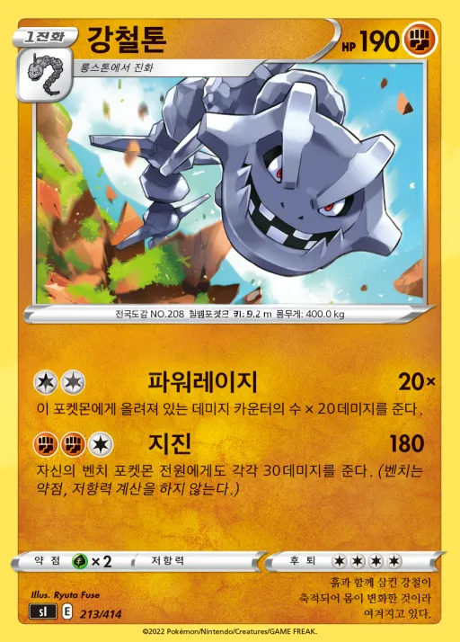 Front of 강철톤 213, 소드&실드 「스타트 덱 100」 Korean