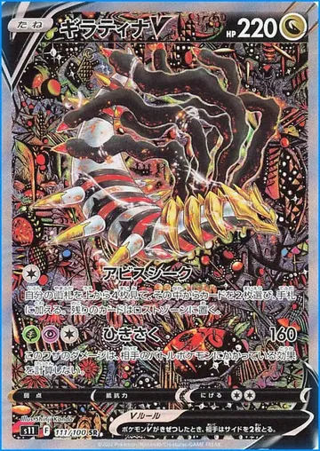 Giratina V 111