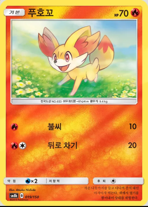 GX 울트라샤이니 한국판 푸호꼬 19 카드 앞면