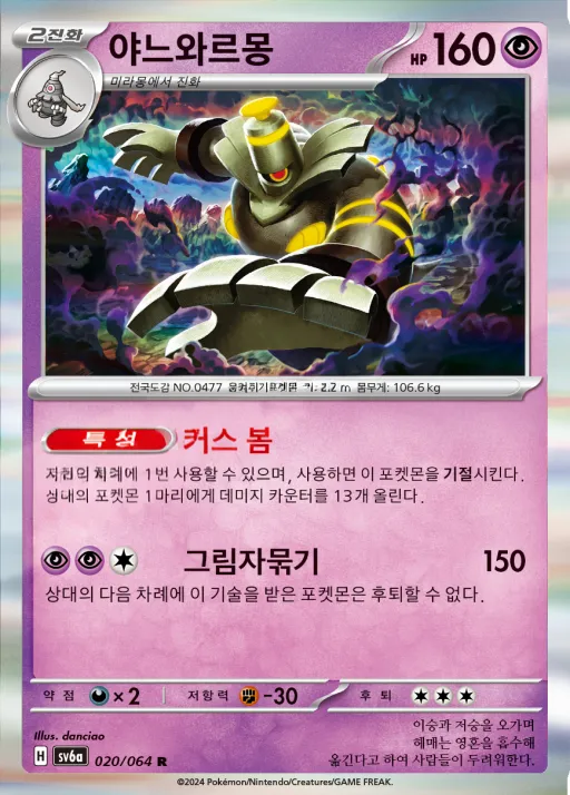 나이트원더러 한국판 야느와르몽 20 카드 앞면