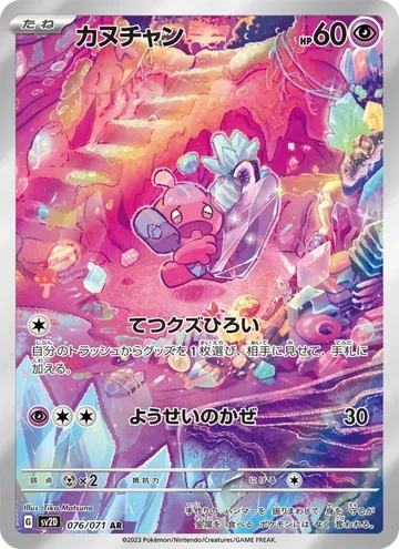 カヌチャン 76 ¥832