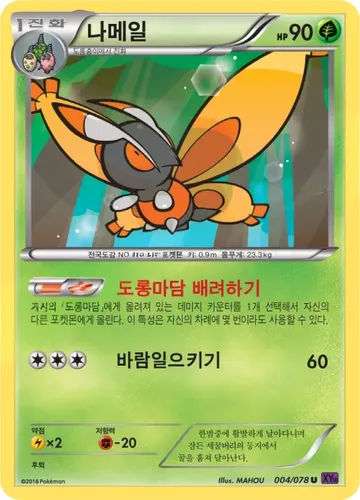 나메일 4 $0.37