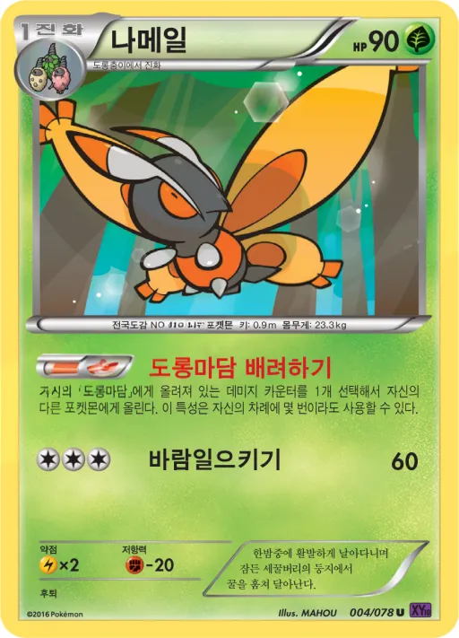 Front of 나메일 4, 초능력의 제왕 Korean