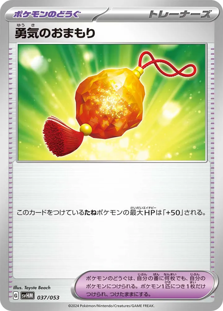 Front of Bravery Charm 37, スターターデッキ&ビルドセット「未来のミライドンex」 Japanese