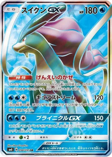 Suicune GX 98 $30.00